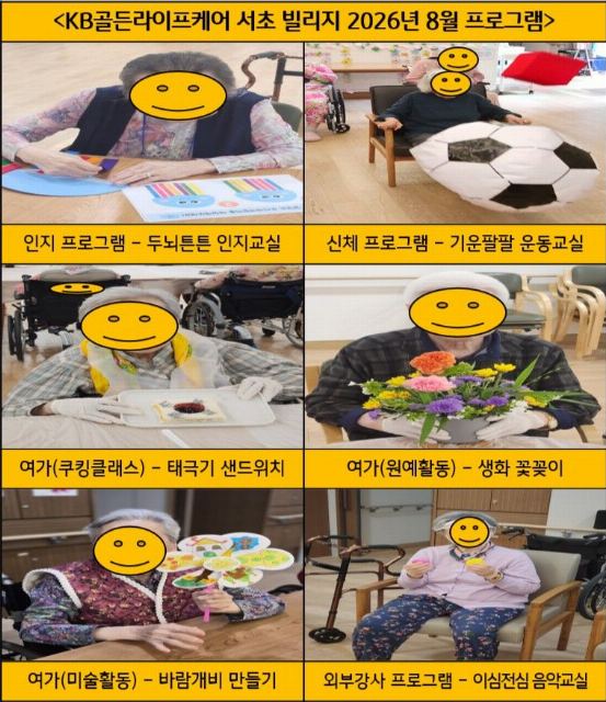 KB골든라이프케어 서초 빌리지 2026-08-31