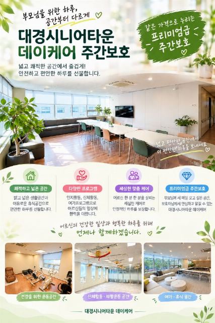 대경시니어타운 데이케어 2026-06-04