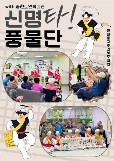 인천중구주간보호센터 추석특별공연(신명타!풍물단 ...