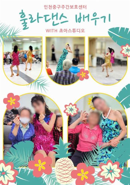 인천중구주간보호센터 2026-09-30