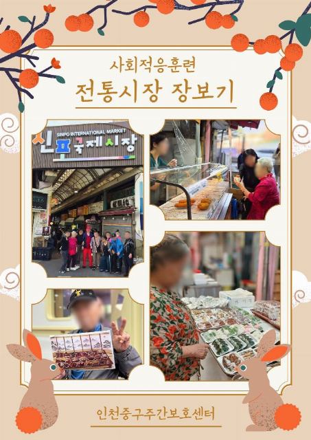 인천중구주간보호센터 2026-09-30