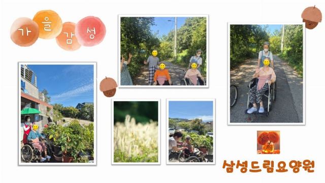 삼성드림요양원 2026-09-30
