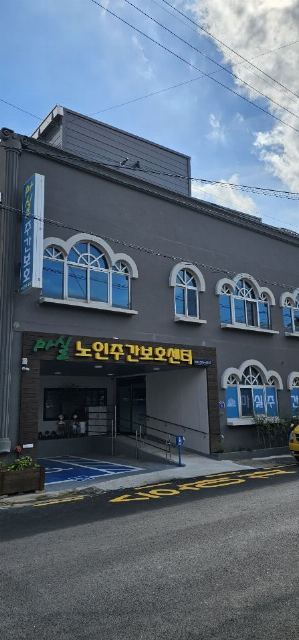 마실노인주간보호센터 2023-08-21