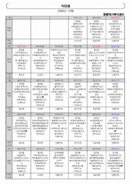 동행재가복지센터 2026-09-30