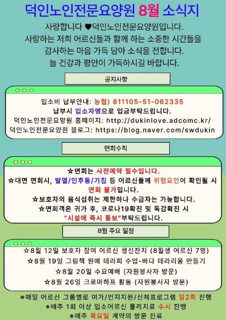 덕인노인전문요양원 2026-09-02