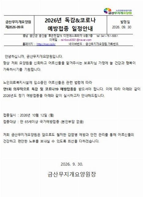 금산무지개요양원 2026-09-30