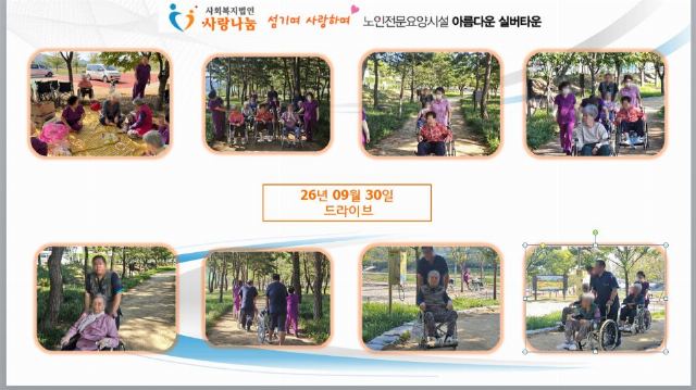아름다운실버타운 2026-09-30