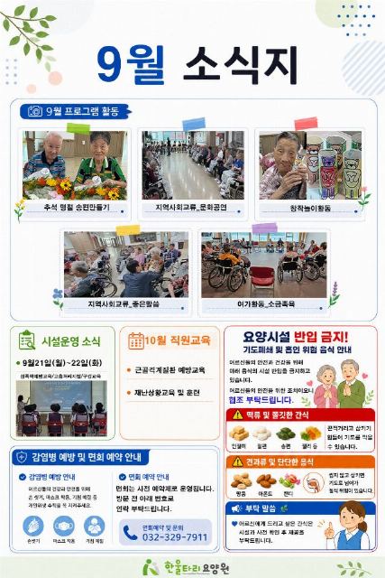 한울타리요양원 2026-09-30