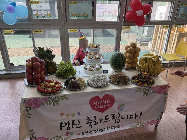 울산광역시립노인요양원 2026년 9월 생신잔치