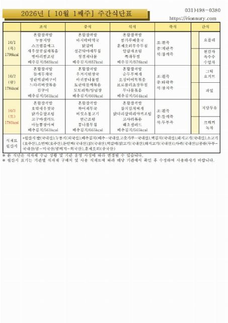 도란도란요양원 [2026년 10월] 식단 ...