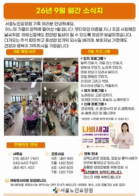 서울노인요양원 2026-10-01