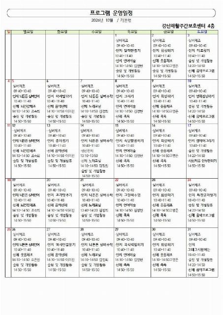 강산재활주간보호센터 2026-10-01