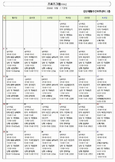 강산재활주간보호센터 2026-10-01