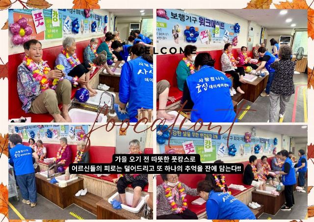 사상효심데이케어센터 2026-10-01