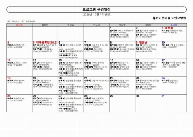 좋은이웃마을 노인요양원 2026-10-01