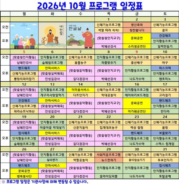 가족사랑주간보호센터 2026-10-01