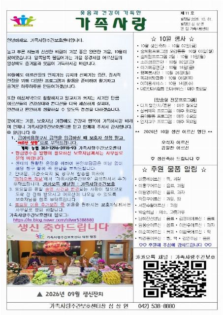 가족사랑주간보호센터 2026-10-01