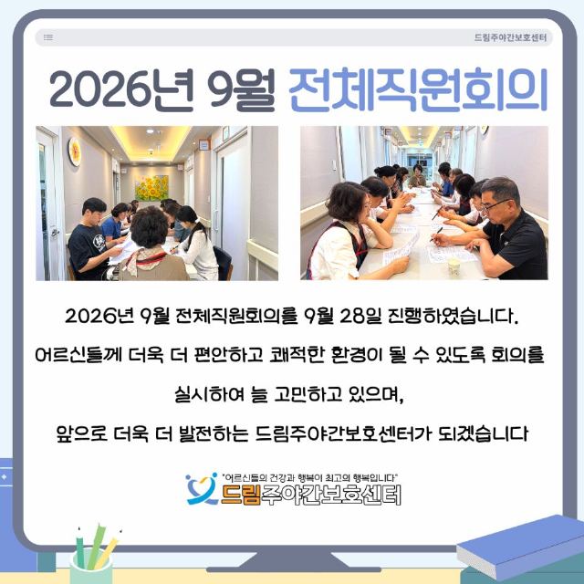 드림 주야간보호센터 2026-10-01