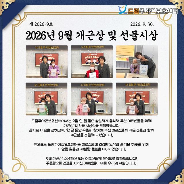 드림 주야간보호센터 2026-10-01