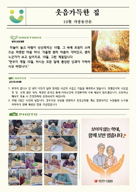 웃음가득한집 2026-10-01