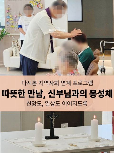 다시봄데이케어센터 2026-10-01