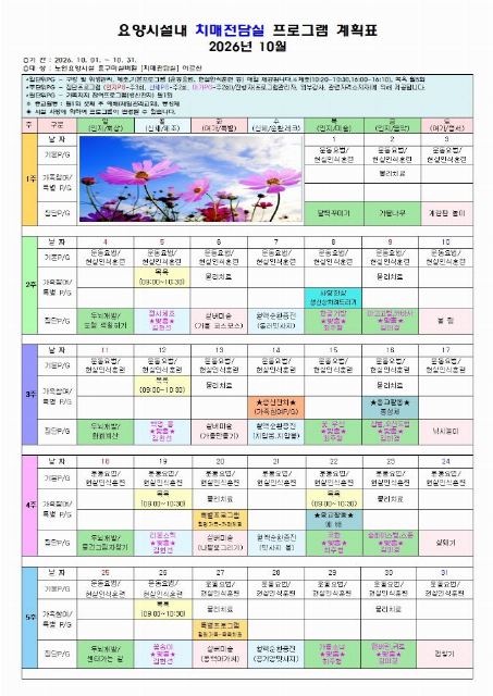 노인요양시설 효구미실버힐 2026-10-01