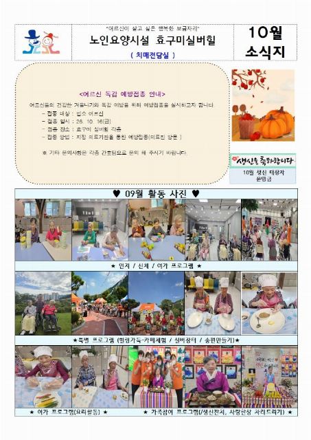 노인요양시설 효구미실버힐 2026-10-01