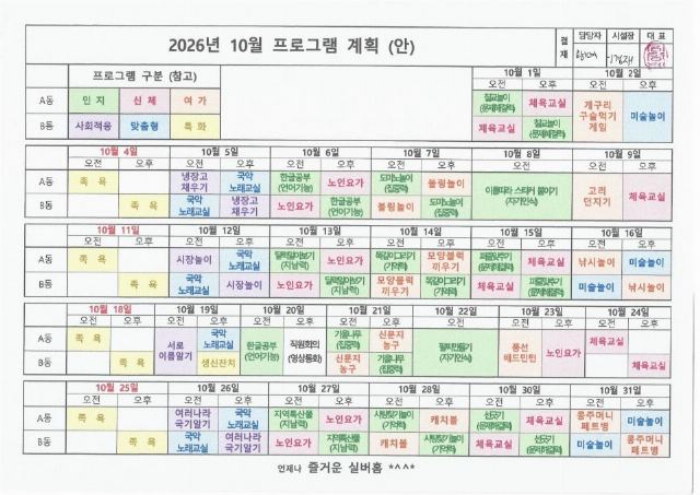 즐거운실버홈 2026-10-01