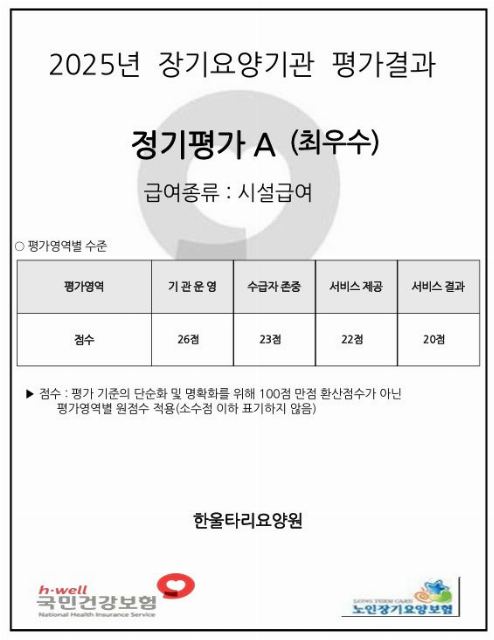 한울타리요양원 2026-03-05