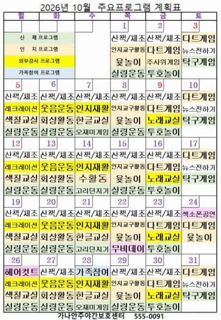 가나안주야간보호센터 2026-10-02