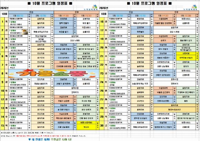 노아실버센터 2026-10-02