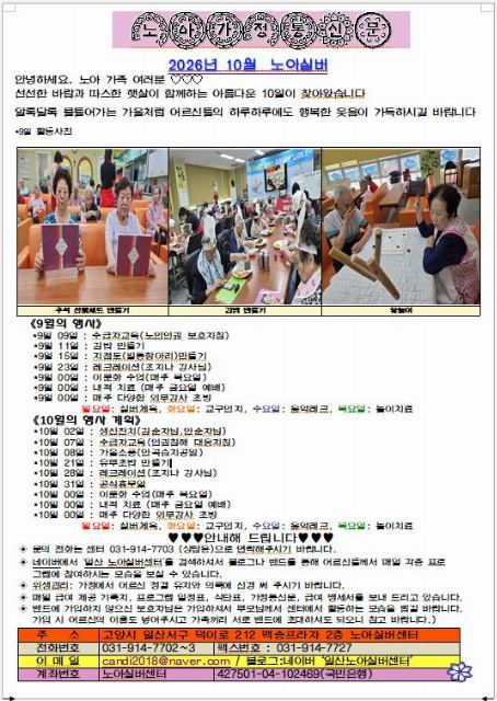 노아실버센터 2026-10-02
