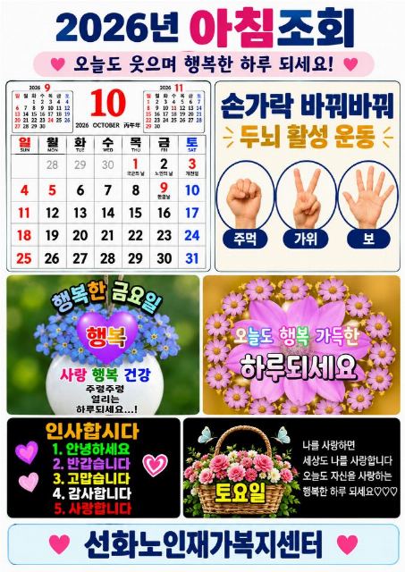 선화노인재가복지센터 2026-10-02
