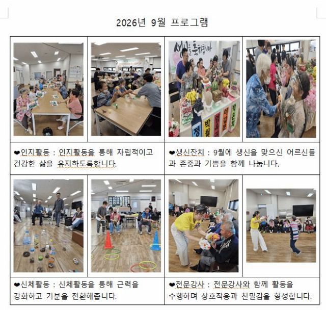 새늘데이케어센터 2026-10-02