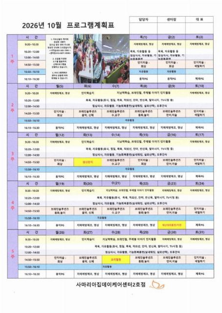 사마리아집데이케어센터2호점 2026-10-02