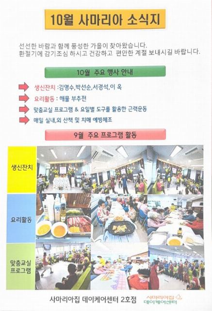 사마리아집데이케어센터2호점 2026-10-02
