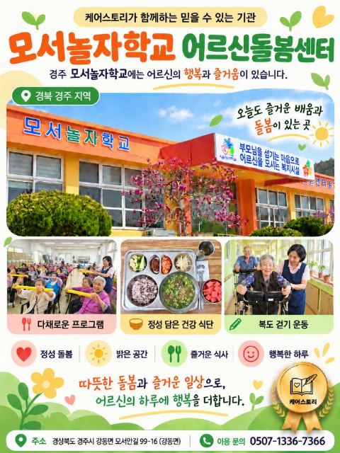 모서놀자학교어르신돌봄센터 2026-09-28