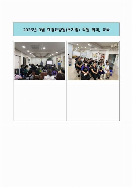효경요양원(초지점) 2026-10-02
