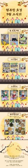 행복한효경(노인요양시설) 2026-10-02