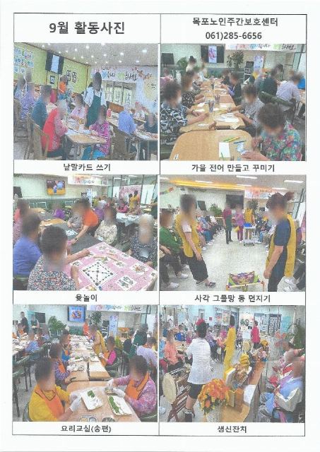 목포노인주간보호센터 2026-10-02