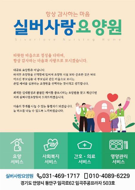 실버사랑요양원 2025-05-08