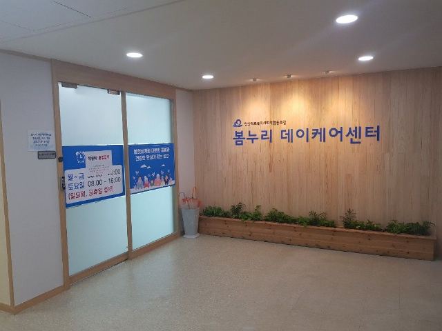 봄누리데이케어센터 2020-09-10