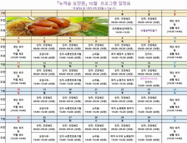 뉴캐슬요양원 2026-10-02