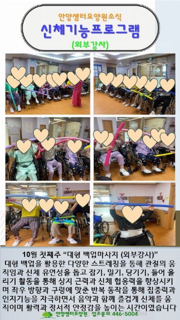안양샘터요양원 2026-10-02