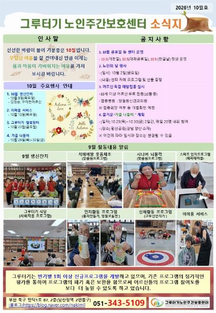 그루터기노인주간보호센터 2026-10-02