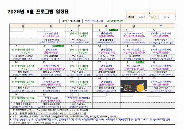 그루터기노인주간보호센터 2026-09-01