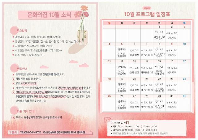 은화의 집 2026-10-02