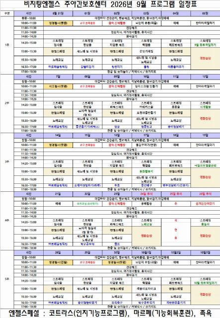 비지팅엔젤스 일산동구주야간보호센터 2026-10-03