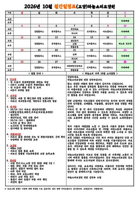 (고양)하늘소리요양원 2026-10-03