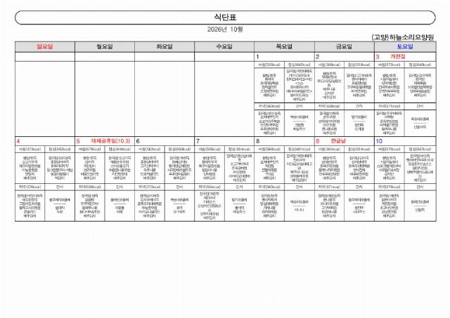(고양)하늘소리요양원 2026-10-03